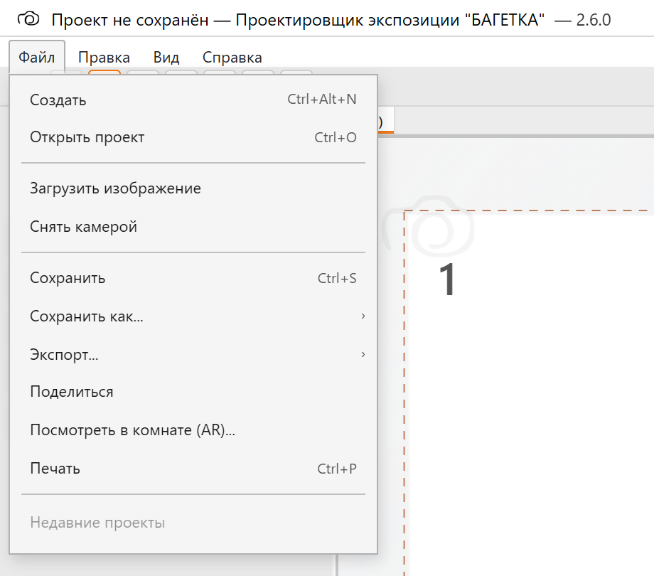Меню «Файл» с пунктом «Посмотреть в комнате (AR)…»