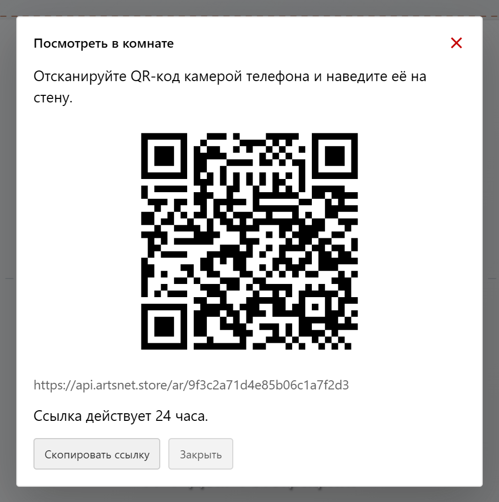 Окно с QR-кодом и ссылкой
