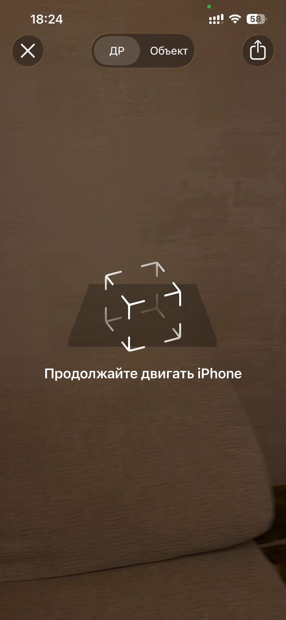 Подсказка «Продолжайте двигать iPhone»