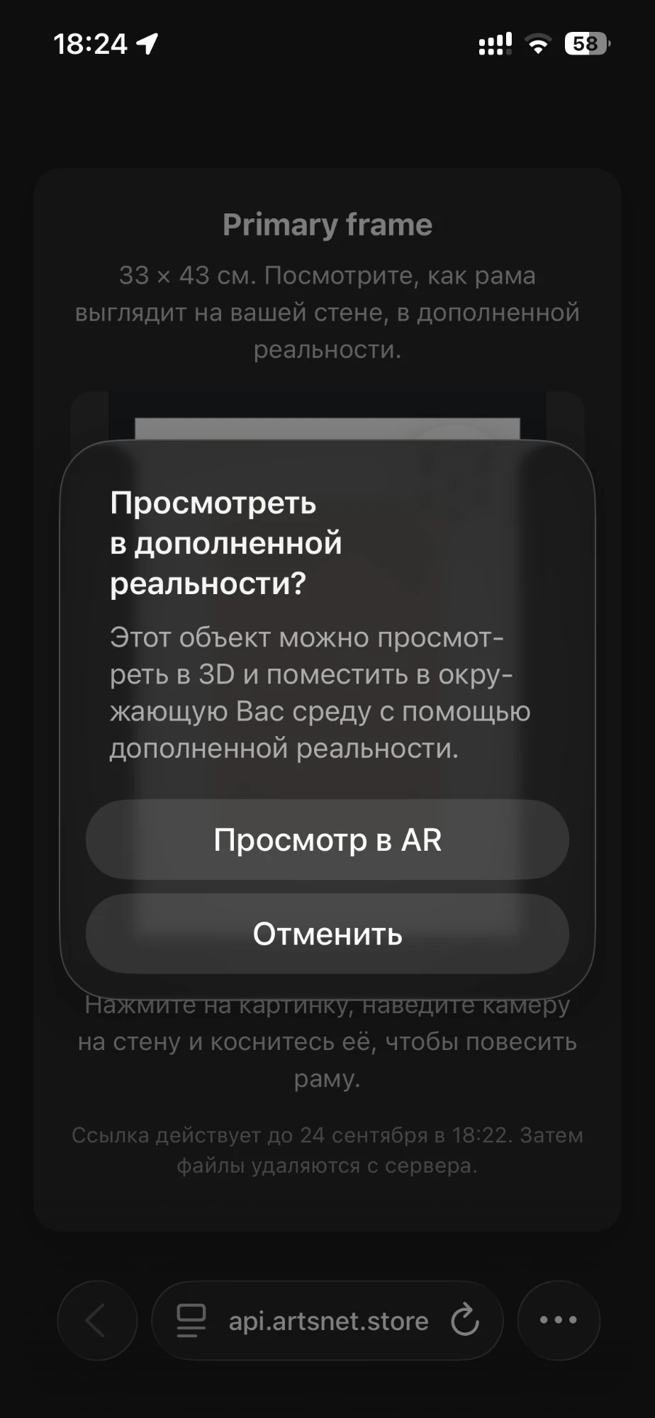 Вопрос iPhone «Просмотреть в дополненной реальности?»
