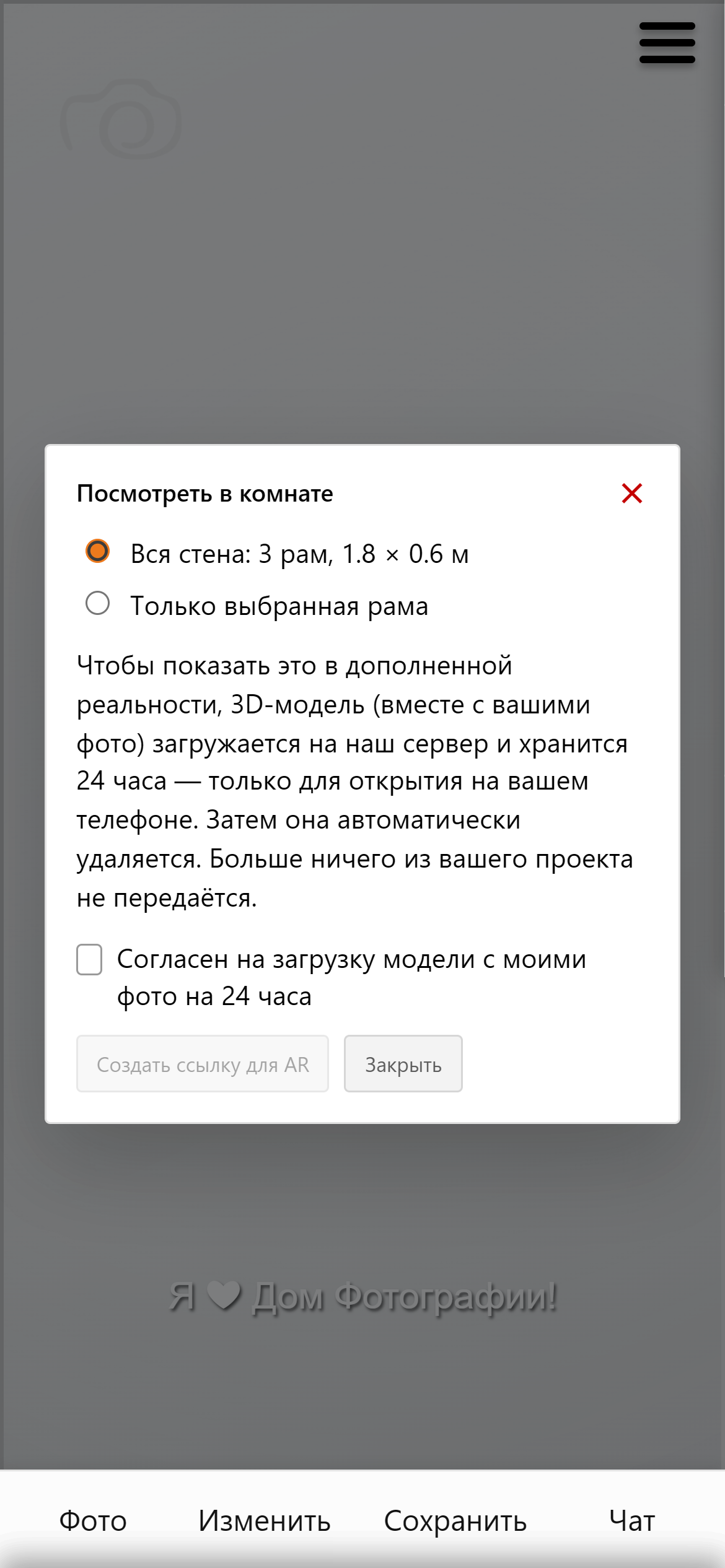 Окно согласия на телефоне