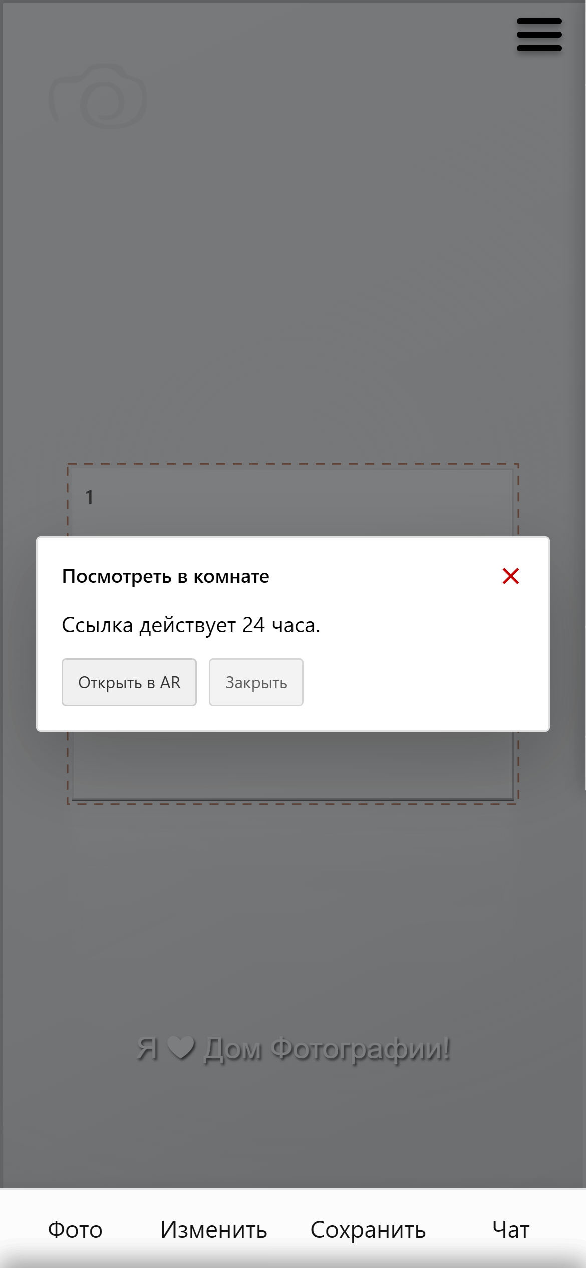 Кнопка «Открыть в AR»