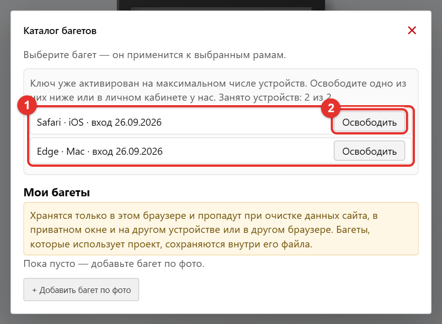 Лимит устройств исчерпан