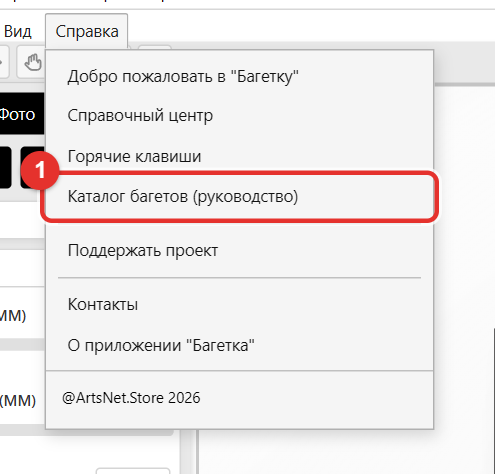Меню «Справка» со ссылкой на руководство по каталогу