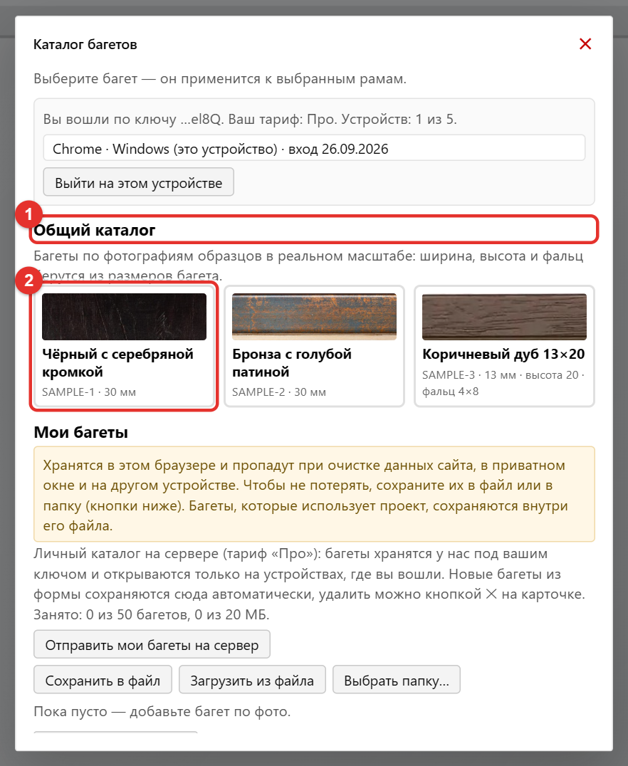 Общий каталог багетов