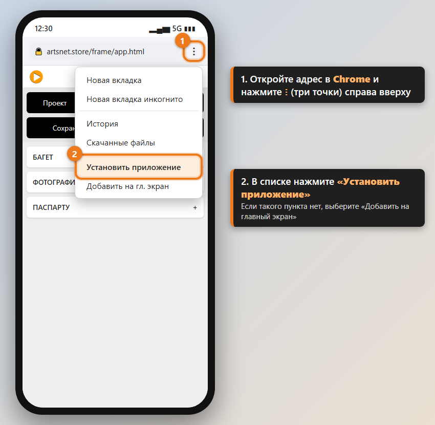 Chrome на Android: выделены кнопка «⋮» и пункт меню «Установить приложение».