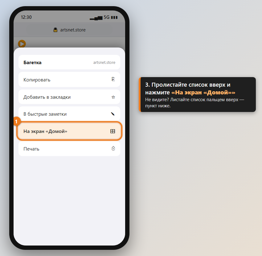 Меню «Поделиться» на iPhone: выделен пункт «На экран «Домой»».