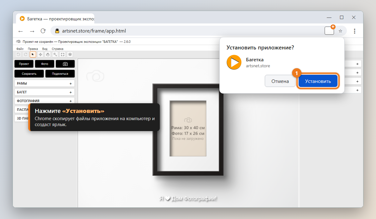 Окно Chrome «Установить приложение?» с кнопкой «Установить».