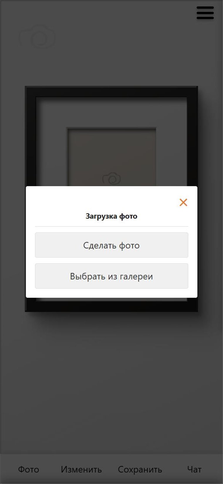 Окно «Загрузка фото» на Android с двумя кнопками: «Сделать фото» и «Выбрать из галереи».