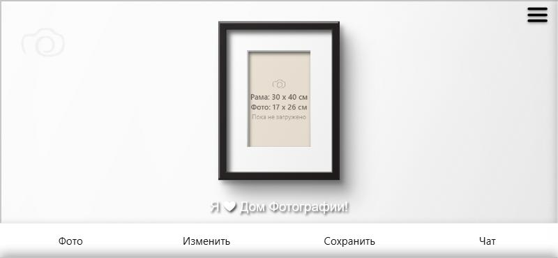 Телефон в альбомной ориентации с раскрытой нижней панелью «Фото / Изменить / Сохранить / Чат» и видимым значком меню в правом верхнем углу.