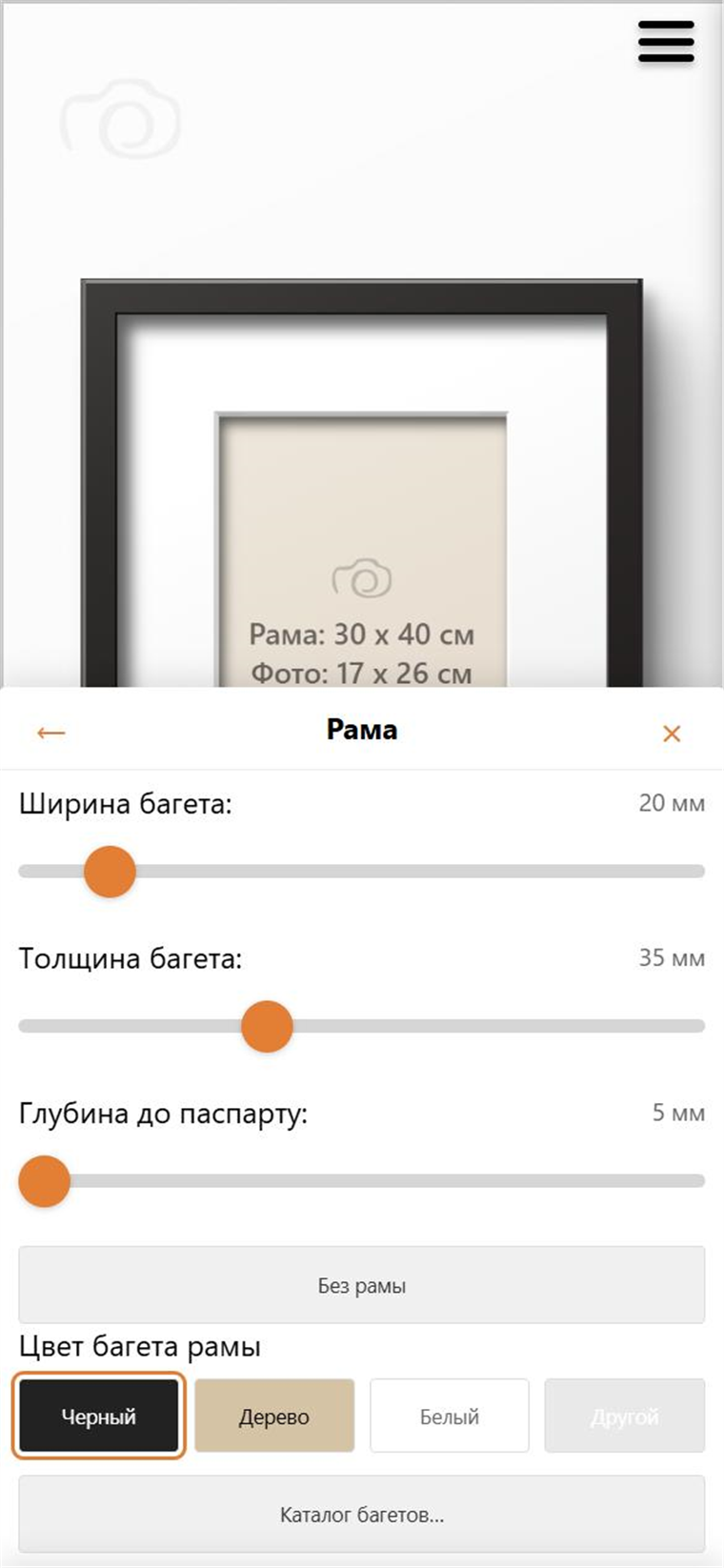 Панель настроек «Рама» на весь экран телефона: ползунки ширины и толщины багета, выбор цвета, кнопка «Каталог багетов…».