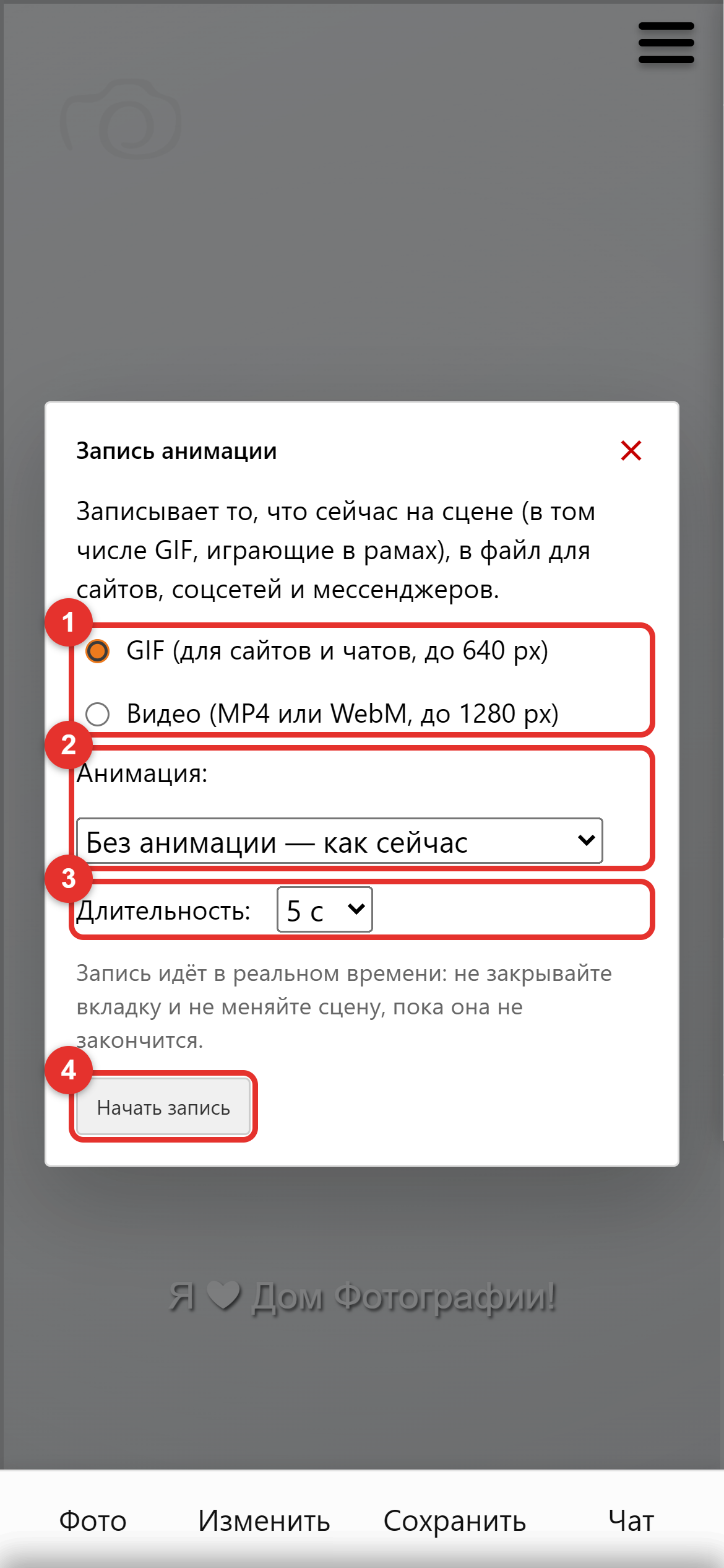Окно записи анимации на телефоне