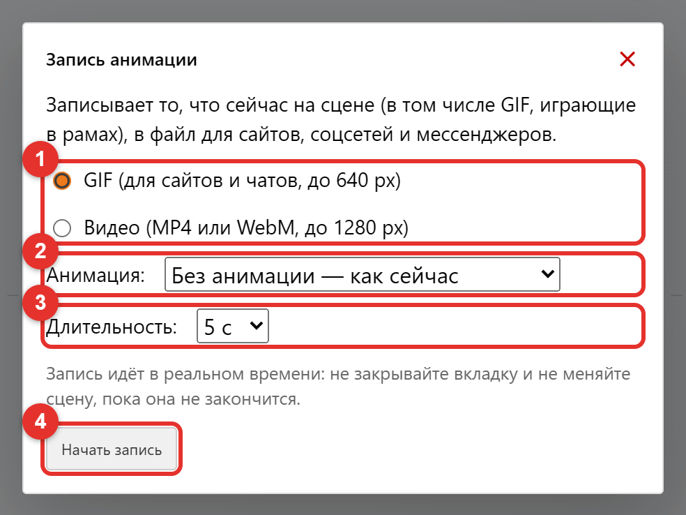 Окно «Запись анимации»