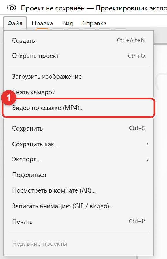 Меню «Файл» с пунктом «Видео по ссылке (MP4)…»