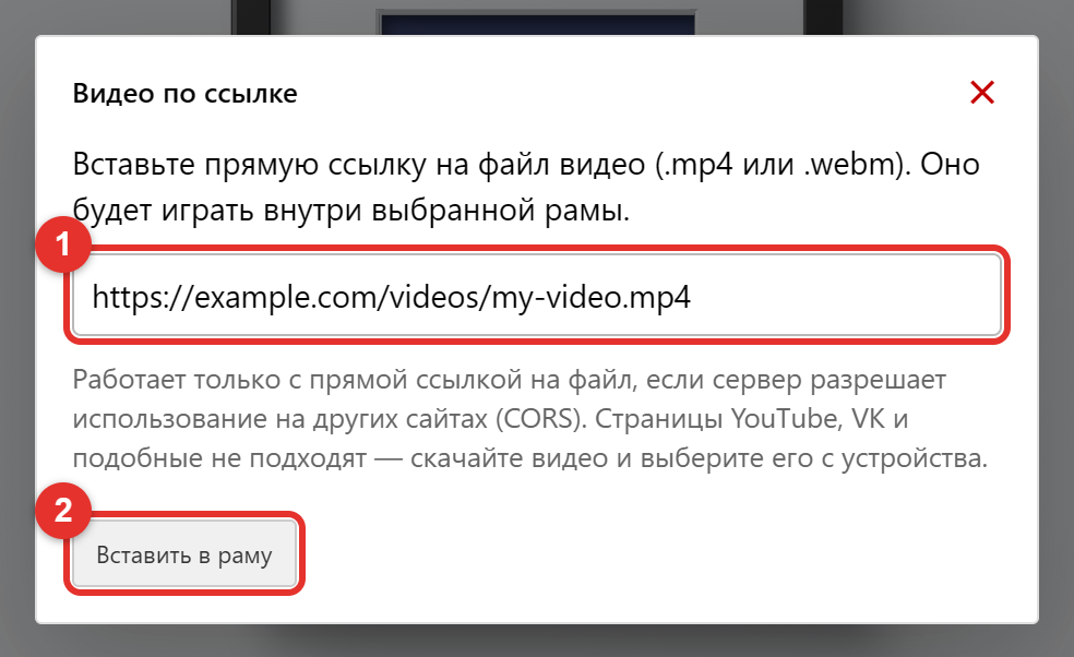 Окно «Видео по ссылке»